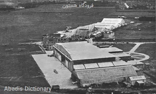 فرودگاه هستون